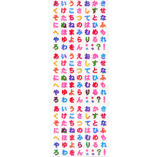 Aurora Stickers - Hiragana