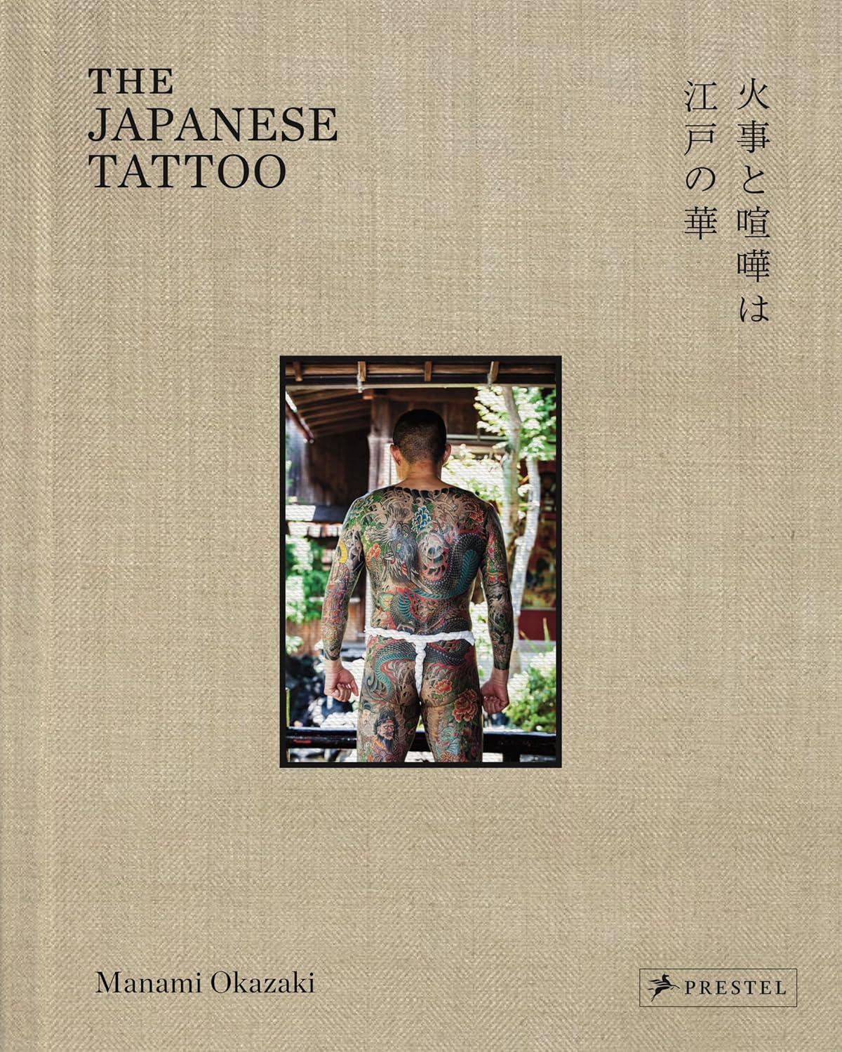 The Japanese Tattoo: Fights and Fires Are the Flowers of Edo by Manami Okazaki