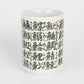 Sushi Tea Cup - Kanji and Hiragana