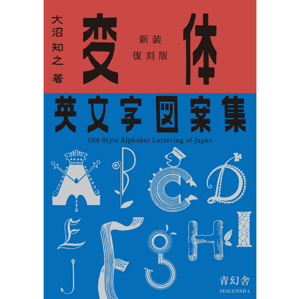 Old-Style Alphabet Lettering of Japan: New Reprinted Edition