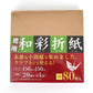 Japanese Origami Paper 80 Sheets – 20 Traditional Patterns | Made in Japan