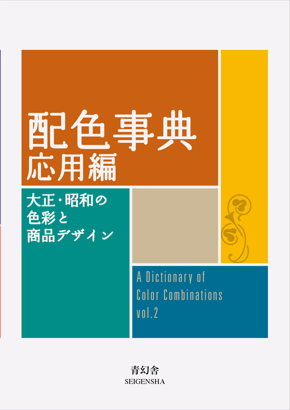 A Dictionary of Colour Combinations - Volume 2 by Sanzo Wada