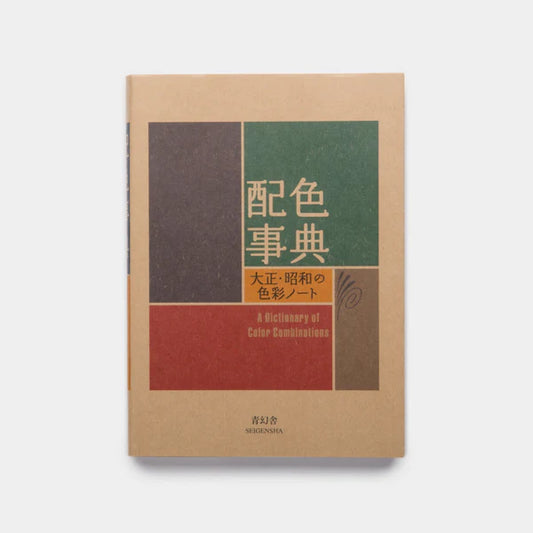 A Dictionary of Colour Combinations by Sanzo Wada