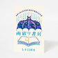 Postcard Postage Stamp Style - Amayadori Bookstore by ob1toy