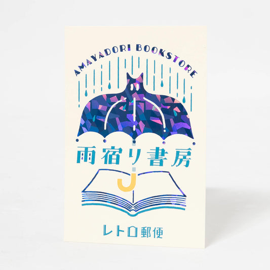 Postcard Postage Stamp Style - Amayadori Bookstore by ob1toy