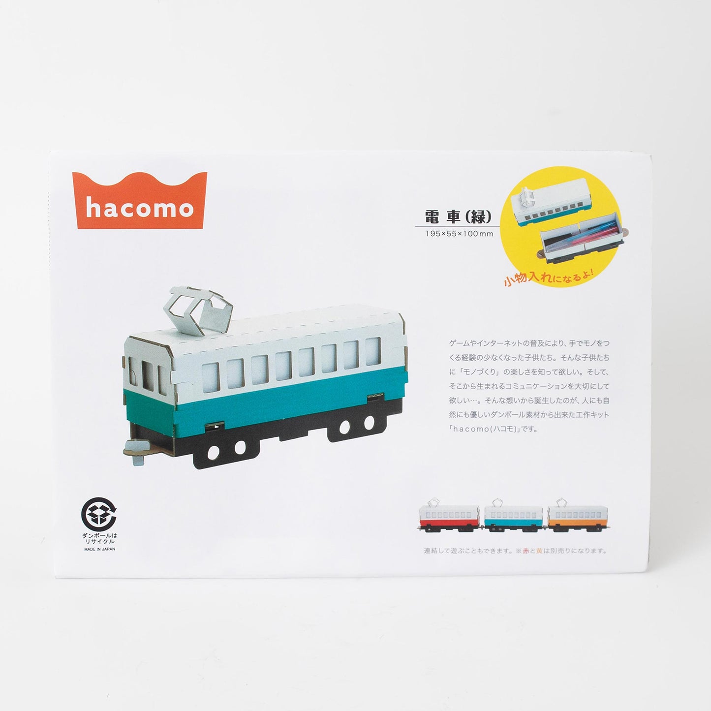 Cardboard Craft Kit - Train Green