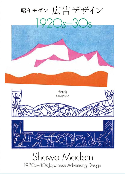 Showa Modern Advertising Design 1920s-1930s Japanese Graphic Design Book